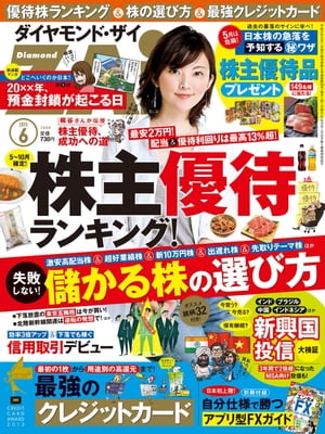 ダイヤモンドＺＡｉ15年6月号