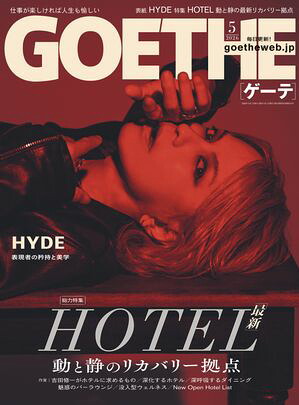 GOETHE[ゲーテ]2026年5月号