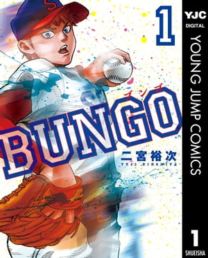 BUNGOーブンゴー1