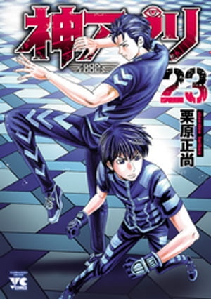 神アプリ23