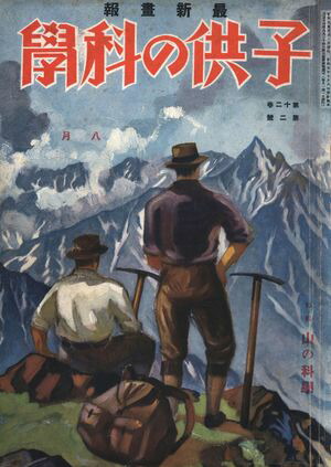 Ҷβʳ1930ǯ8Żǡ