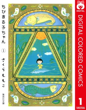ちびまる子ちゃん 1〜18巻　全巻セット 新品 / ちびまる子ちゃん (1-18巻 全巻) 全巻セット : 漫画全巻