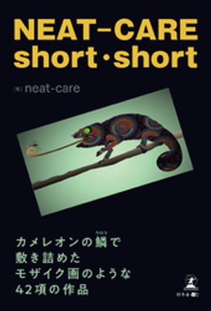 NEAT-CAREshortshort쥪ڤߤͤ᤿⥶Τ褦42κ