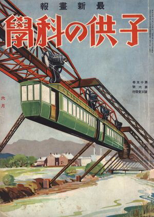 Ҷβʳ1932ǯ6Żǡ