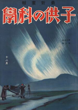 Ҷβʳ1931ǯ12Żǡ