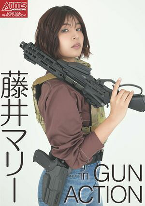 アームズマガジンデジタル写真集 Arms MAGAZINE DIGITAL PHOTO BOOK 藤井マリー in GUN ACTION cover