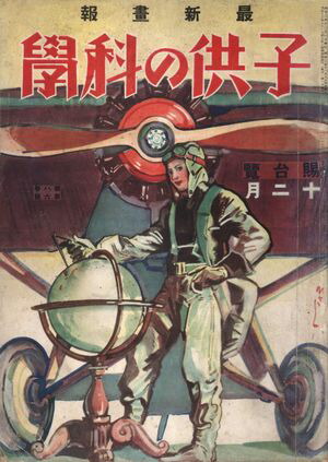 Ҷβʳ1928ǯ12Żǡ