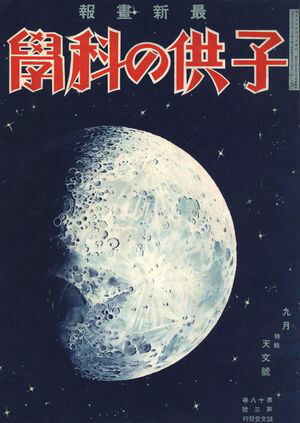 Ҷβʳ1933ǯ9Żǡ