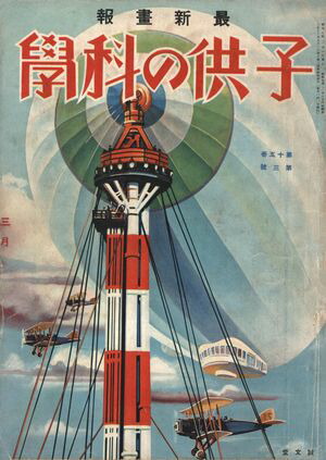 Ҷβʳ1932ǯ3Żǡ