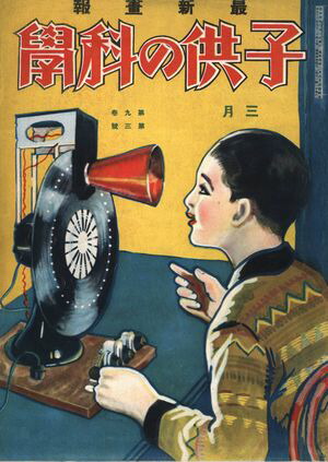 Ҷβʳ1929ǯ3Żǡ