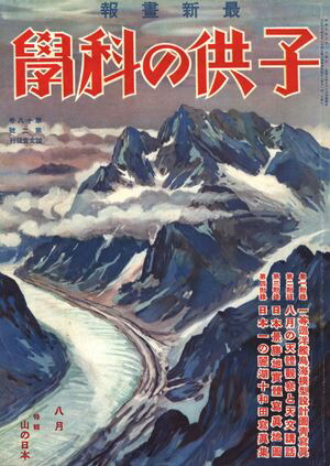 Ҷβʳ1933ǯ8Żǡ