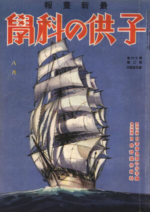 Ҷβʳ1932ǯ8Żǡ
