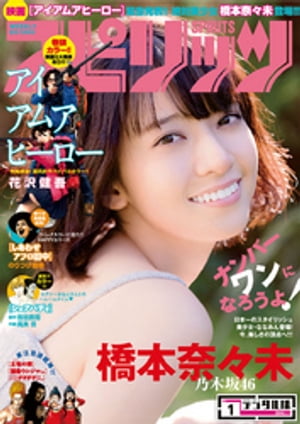 週刊ビッグコミックスピリッツ2016年1号
