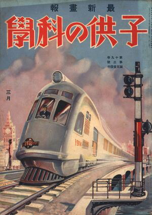 Ҷβʳ1934ǯ3Żǡ