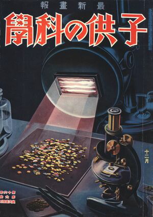 Ҷβʳ1932ǯ12Żǡ