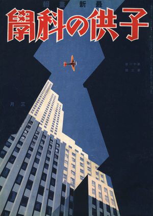 Ҷβʳ1931ǯ3Żǡ