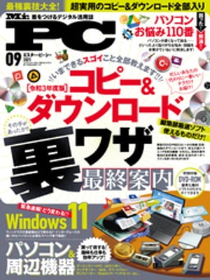 楽天kobo電子書籍ストア Mr Pc ミスターピーシー 21年9月号 Mr Pc編集部
