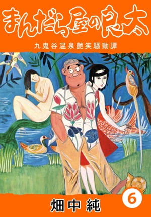 ޤ鲰6