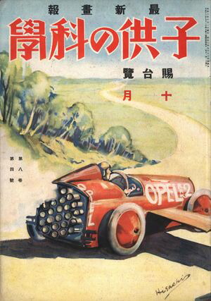 Ҷβʳ1928ǯ10Żǡ