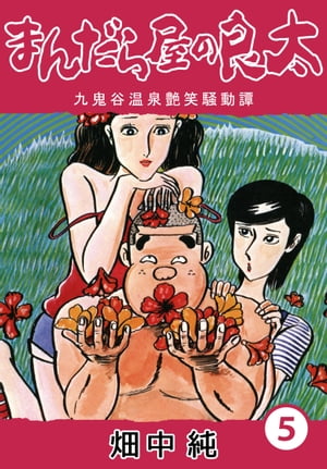 ޤ鲰5
