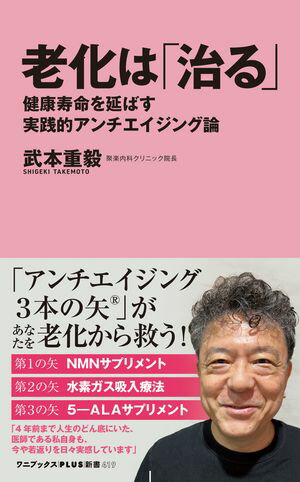 【レビューで送料無料】 楽天Kobo電子書籍ストア: 老化は「治る」 - 健康寿命を延ばす 健康・医学