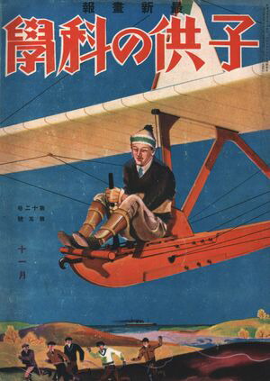 Ҷβʳ1930ǯ11Żǡ