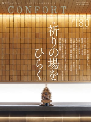 CONFORT2021年8月号