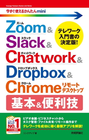 Ȥ뤫󤿤miniZoom&Slack&Chatwork&Dropbox&Chrome⡼ȥǥȥå״&