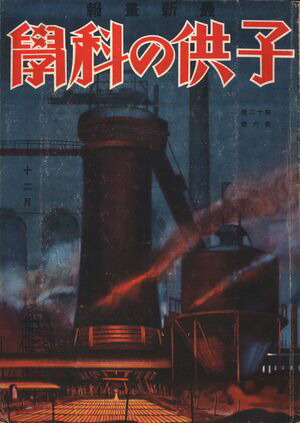 Ҷβʳ1930ǯ12Żǡ