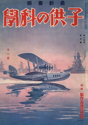 Ҷβʳ1931ǯ11Żǡ