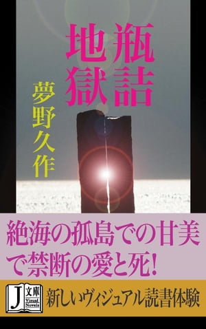 楽天kobo電子書籍ストア 瓶詰地獄 夢野 久作