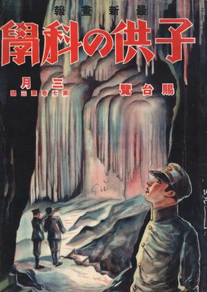 Ҷβʳ1928ǯ3Żǡ