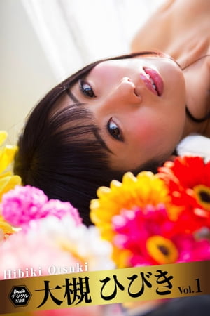 大槻ひびき‘Beppin’デジタル写真集 1 cover