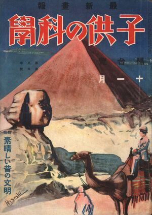 Ҷβʳ1928ǯ11Żǡ