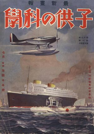 Ҷβʳ1933ǯ7Żǡ