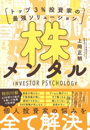 楽天Kobo電子書籍ストア: 株メンタル - トップ３％投資家の最強ソリューション - 上岡正明 - 4657336201001