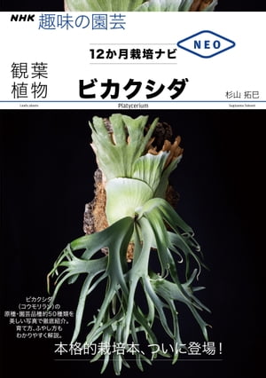 楽天Kobo電子書籍ストア: 観葉植物 ビカクシダ - 杉山拓巳
