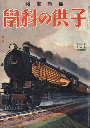 Ҷβʳ1933ǯ6Żǡ
