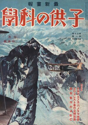 Ҷβʳ1934ǯ7Żǡ