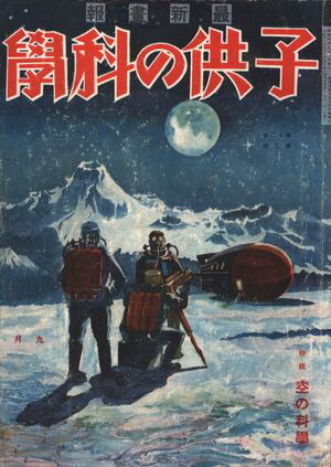 Ҷβʳ1930ǯ9Żǡ