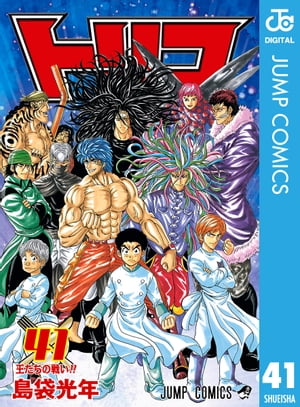 トリコ 全43巻セット 島袋光年 トリコ コミック 1-43巻セット (ジャンプコミックス) | 島袋 光