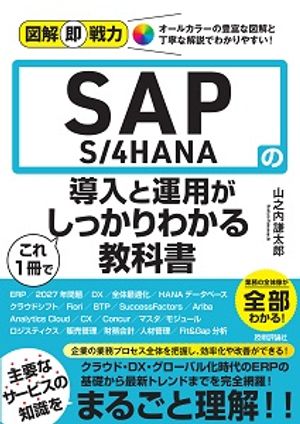 ޲¨SAPS/4HANAƳȱѤ1Ǥä狼붵ʽ