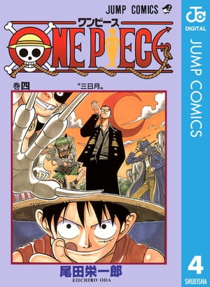 ONEPIECEモノクロ版4
