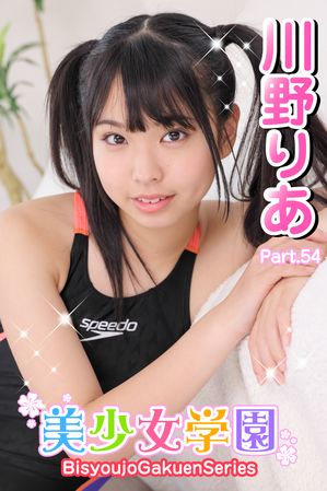 美少女学園川野りあPart.54