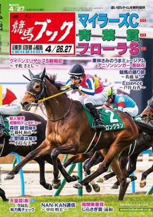 福袋安いいね半額ストア 楽天Kobo電子書籍ストア: 週刊競馬ブック2025年04月21日発売号 趣味+スポーツ+実用