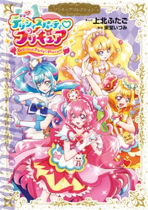 セール プリキュア 上 北 ふたご 単行本