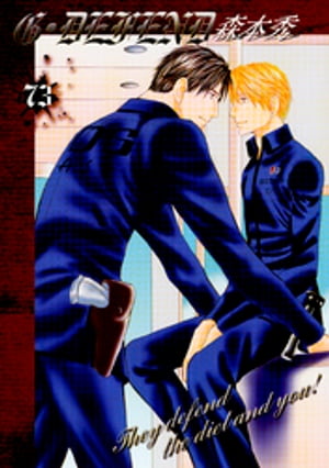 楽天Kobo電子書籍ストア: G・DEFEND 73巻 - 森本秀 - 7276999999141