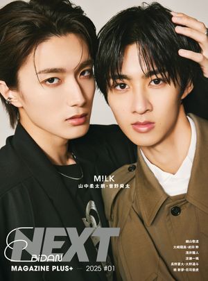 EBiDANNEXTMAGAZINEPLUS＋2025#01