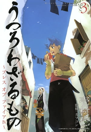 楽天Kobo電子書籍ストア: うつろわざるもの～ブレス オブ