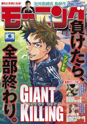週刊モーニング 2026年6号
